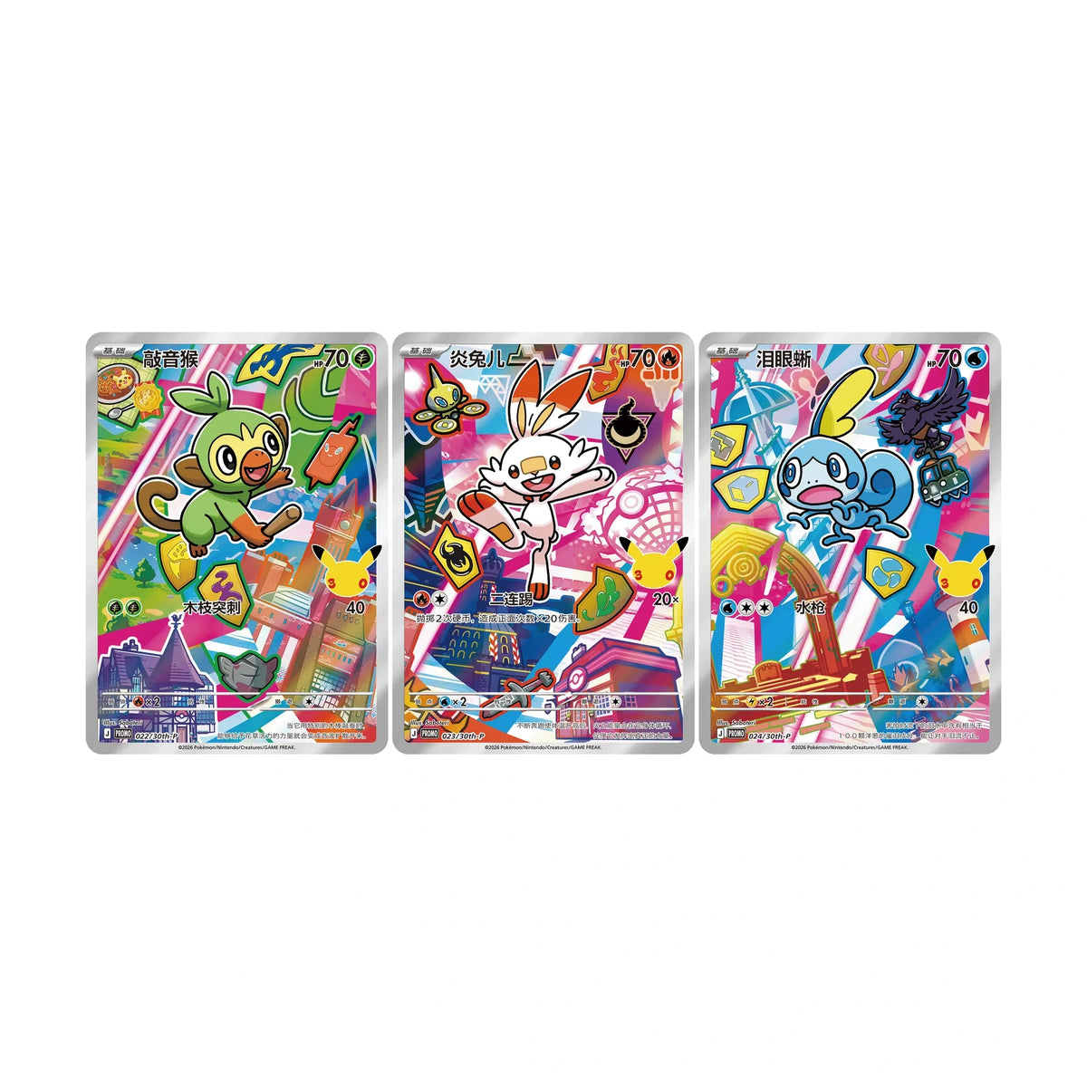 Galar-Promos Chimpep, Hopplo und Memmeon als Panorama