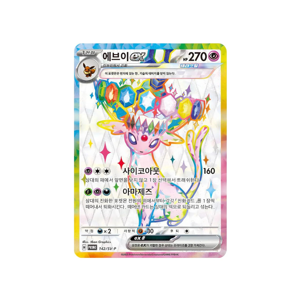 Psiana ex Full-Art-Promo-Karte 142 SV-P Koreanisch