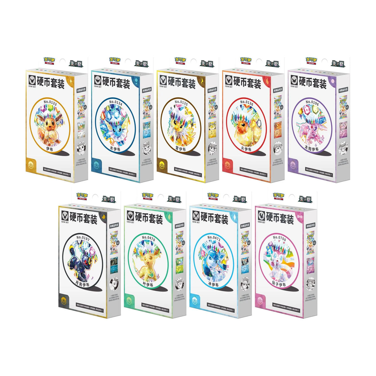 Die neun Box-Ausführungen des Coin Sets im Überblick