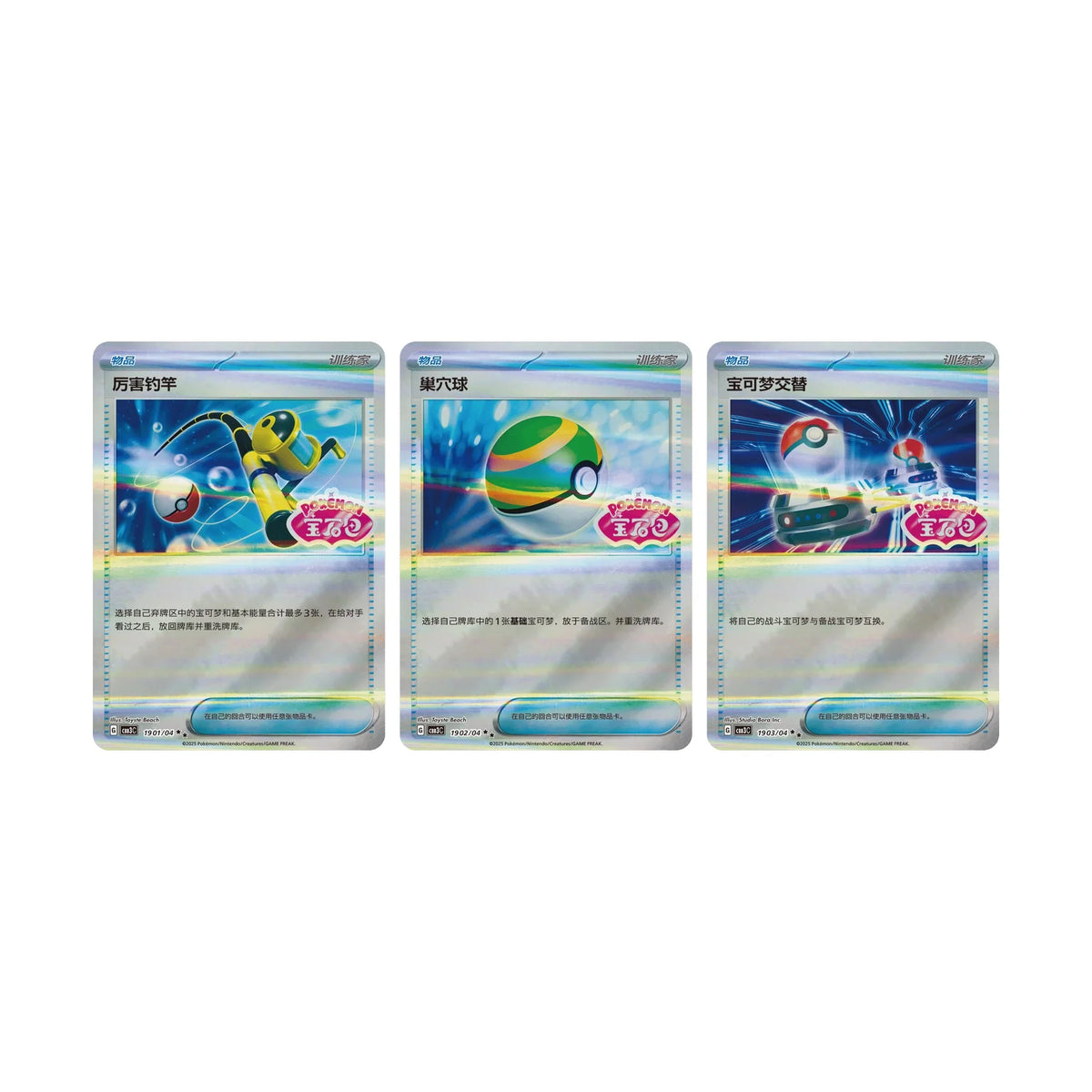 Gem Pack Vol. 3 – Trainerkarten