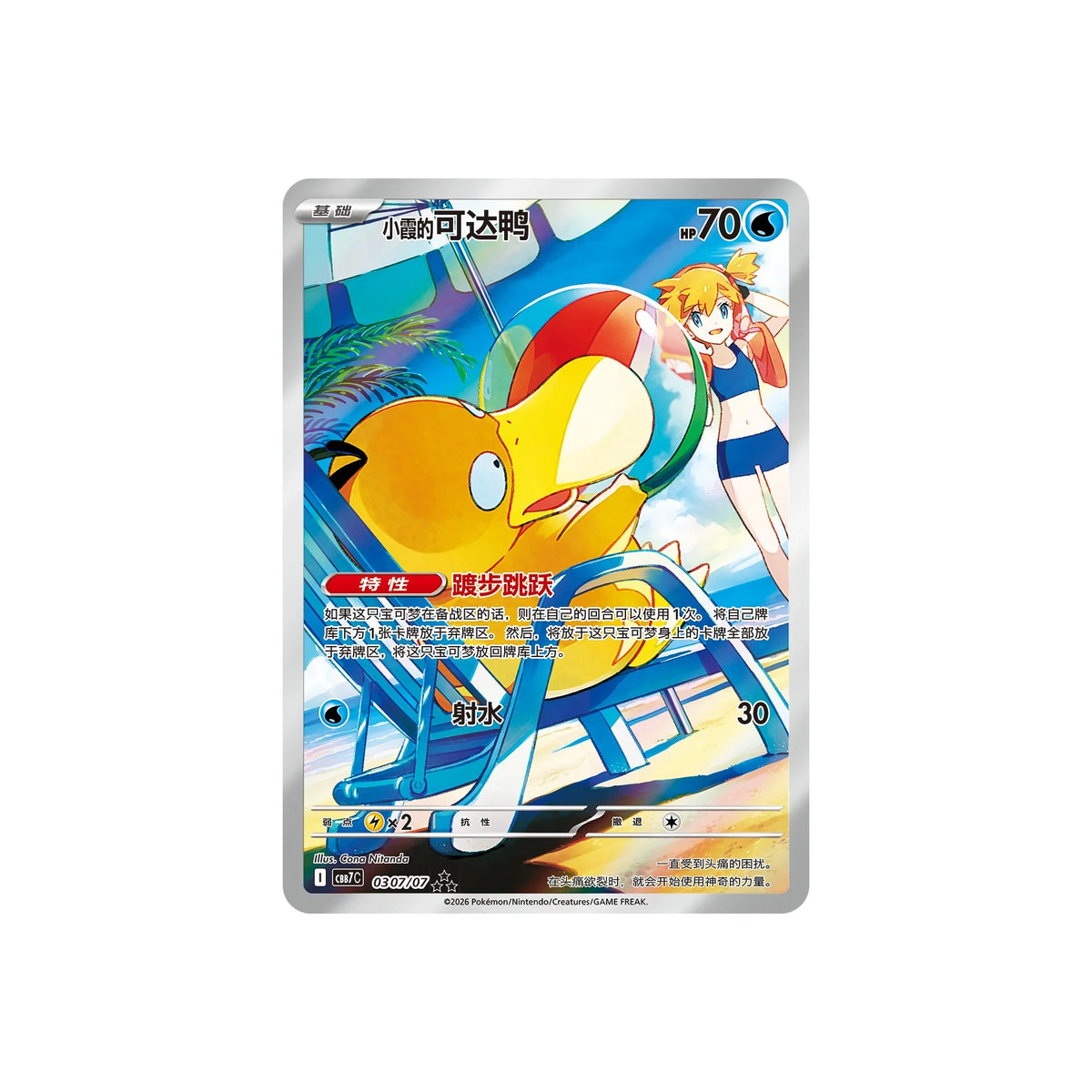 Gem Pack Vol. 7 – Illustration Rare Mistys Enton
