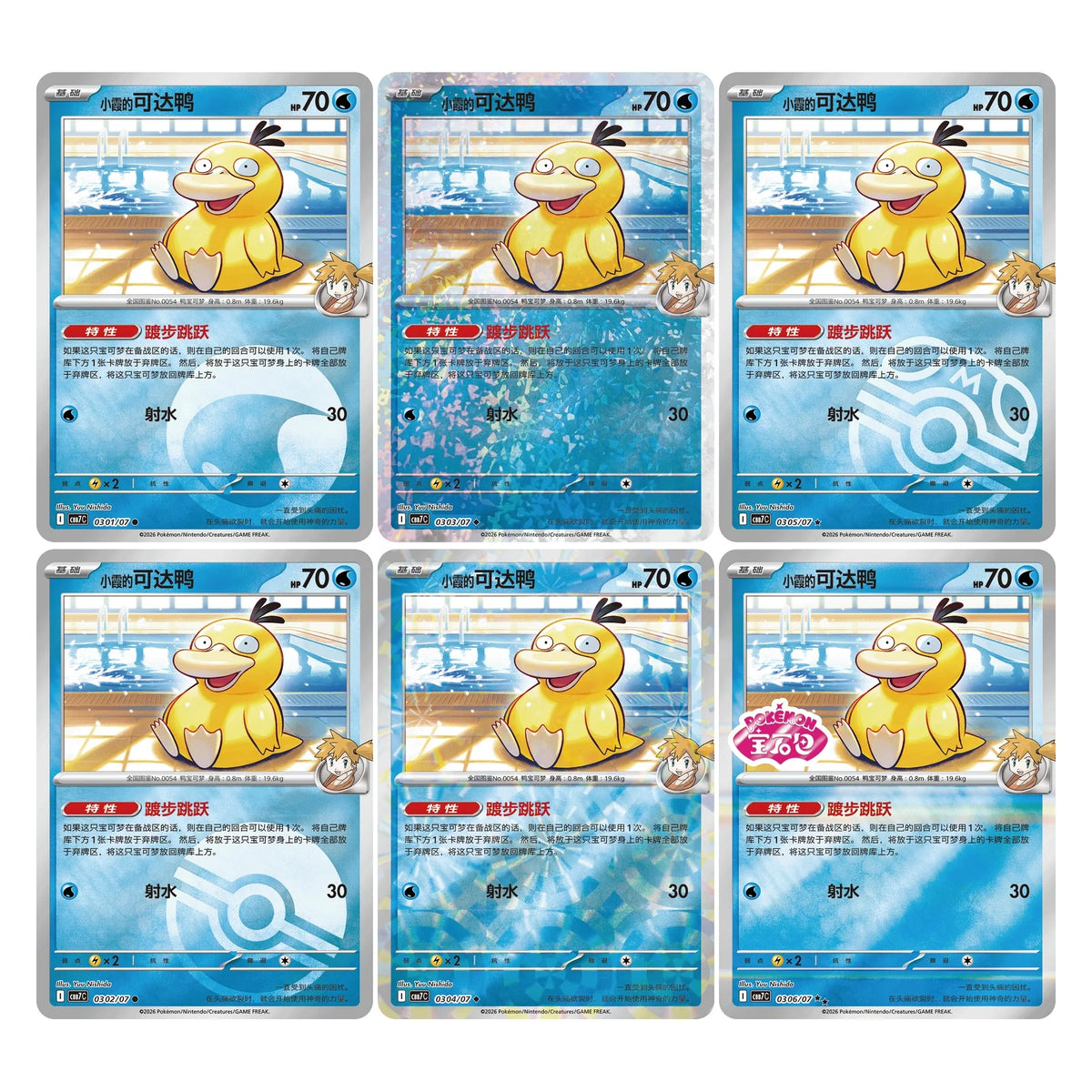 Gem Pack Vol. 7 – Holo-Varianten am Beispiel Enton