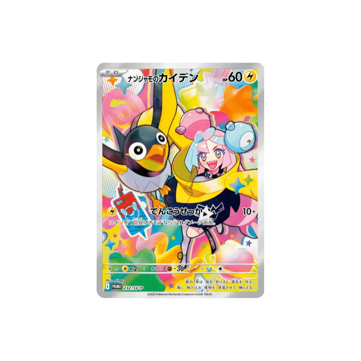 Pokémon Iono's Wattrel 232/SV-P Promo Japanisch – Full-Art-Kartenansicht